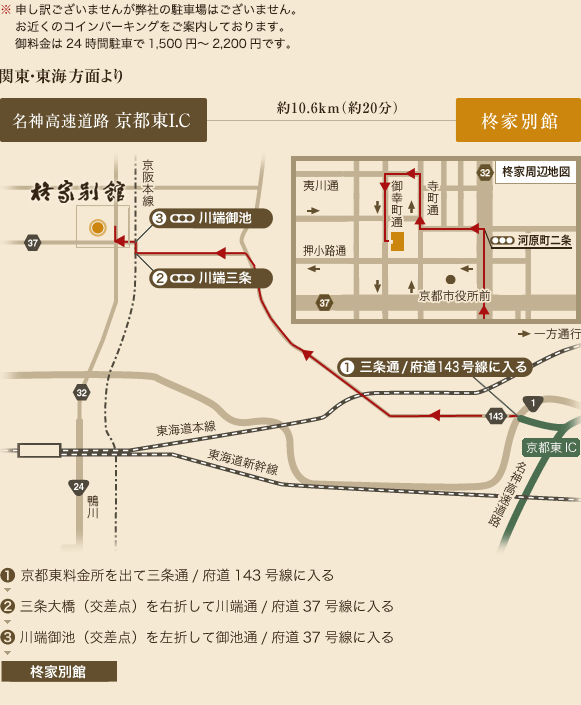 関東・東海方面からのアクセス