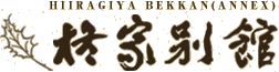 HIIRAGIYA ANNEX